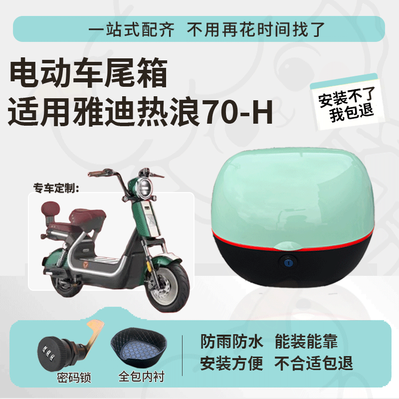 适用雅迪热浪70-H尾箱电动车后备箱改装防水大容量头盔尾箱储物箱