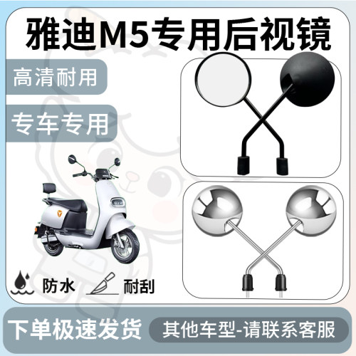 得着适用于雅迪m5后视镜电动车反光镜通用型配饰倒车镜改装配件
