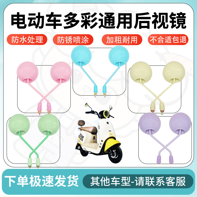 得着适用一体电动车通用多彩后视镜反光镜高清镜电瓶车倒车镜防水
