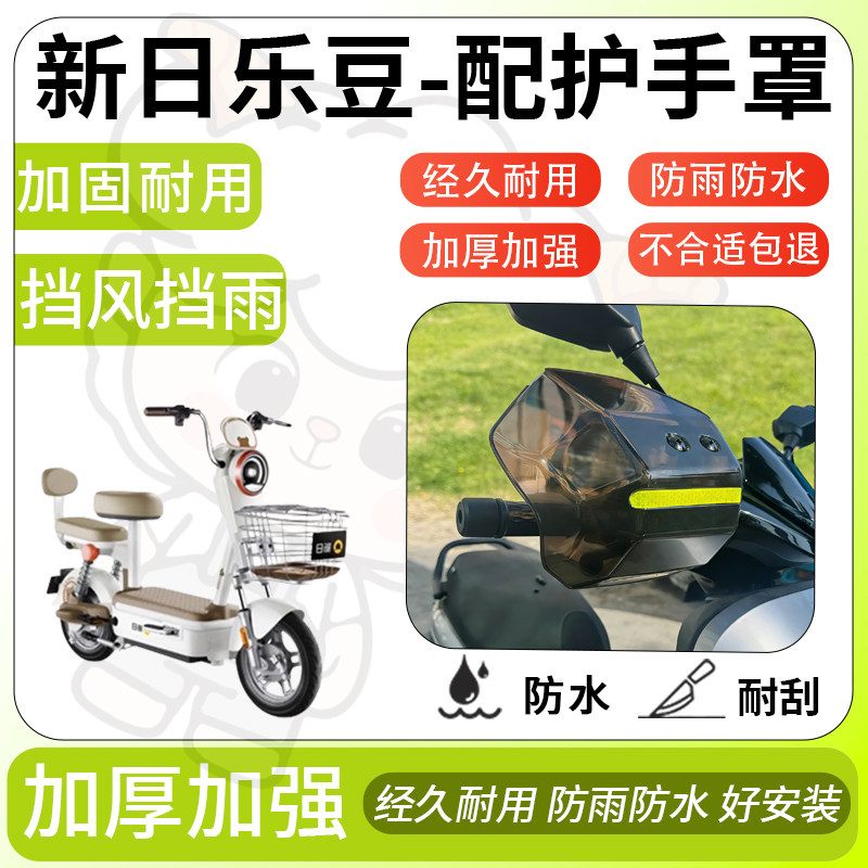 得着适用于新日乐豆护手罩挡风罩电动车护手摩托车防风防晒护具,电动车/配件/交通工具,电动车护手罩,淘宝优惠券,粉丝福利购,淘宝优惠卷