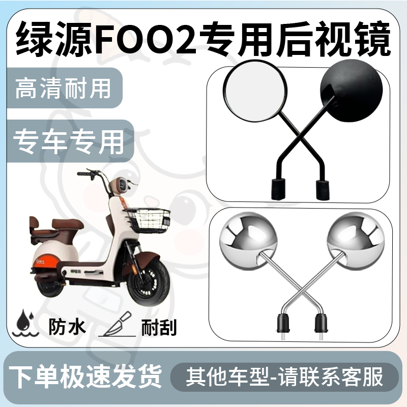 得着适用于绿源foo2后视镜电动车反光镜通用型配饰倒车镜改装配件