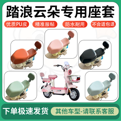 得着适用于踏浪云朵座套电动车坐垫套皮革电瓶车防水坐垫弹力座套
