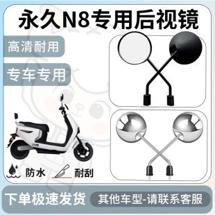 得着适用于永久n8后视镜电动车反光镜通用型配饰倒车镜改装 镜配件