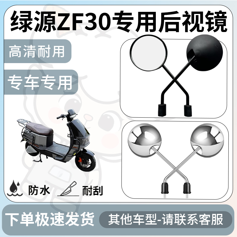 得着适用于绿源zf30后视镜电动车反光镜通用型配饰倒车镜改装配件