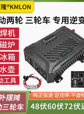 摆摊餐车电瓶车纯正弦波逆变器