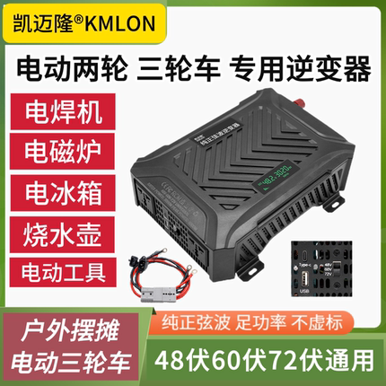 48V60V72V转220V纯正弦波电动三轮车摆摊餐车电瓶车专用逆变器