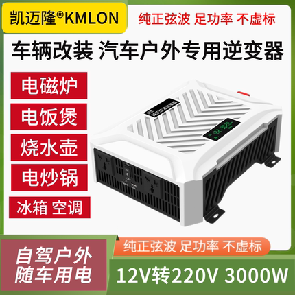 12V转220V房车床车SUV商务车改装专用逆变器大功率纯正弦波逆变器