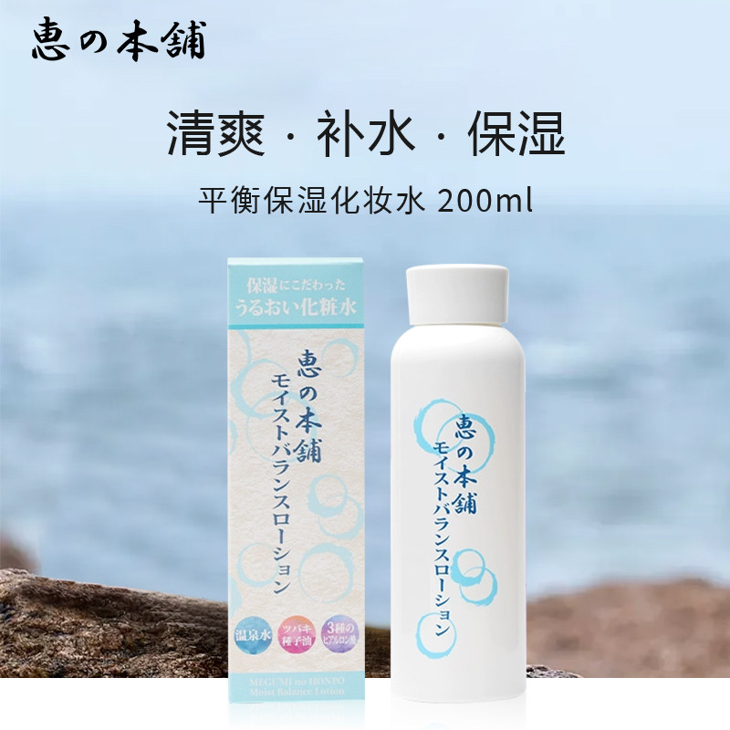化妆水保湿惠之本铺干皮混干皮