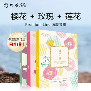 惠之本铺温泉水面膜美容液精华保湿补水系列三盒15片装旗舰店正品