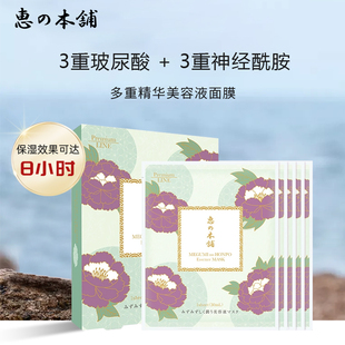 惠之本铺面膜多重精华护肤樱花补水保湿男女正品 30ml*5片