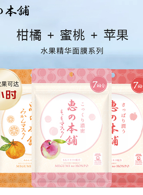 补水保湿面膜惠之本铺苹果