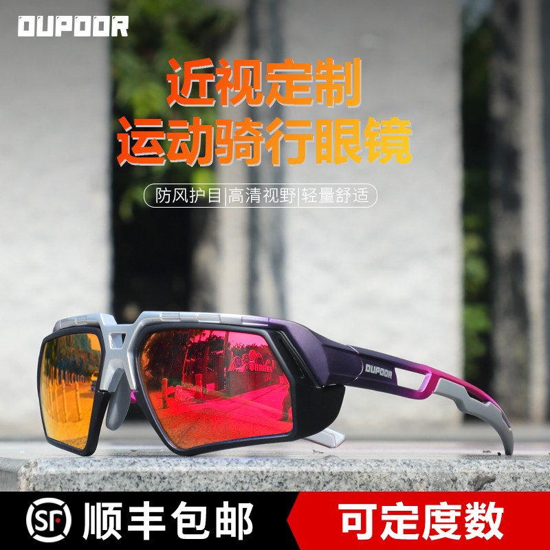 OUPOOR近视骑行眼镜一体式定制度数跑步自行车钓鱼运动防风太阳