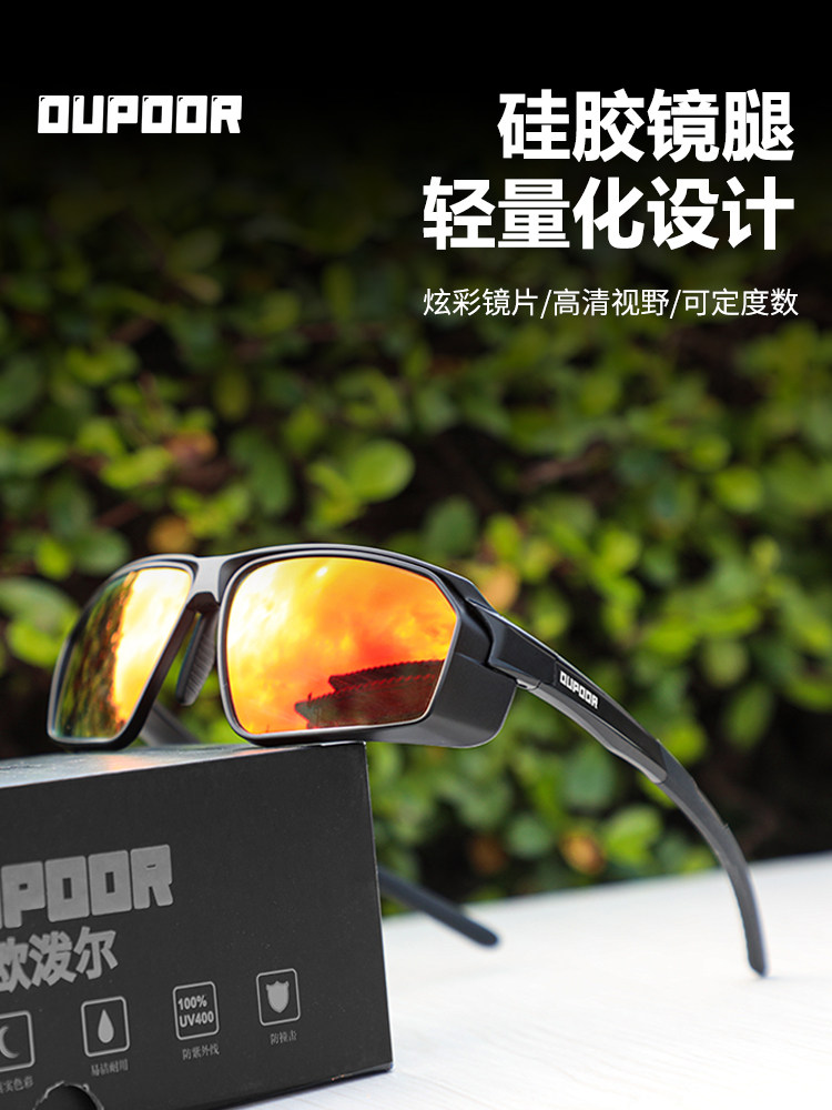 OUPOOR近视骑行眼镜一体定制运动跑步马拉松偏光登山防风护目墨镜