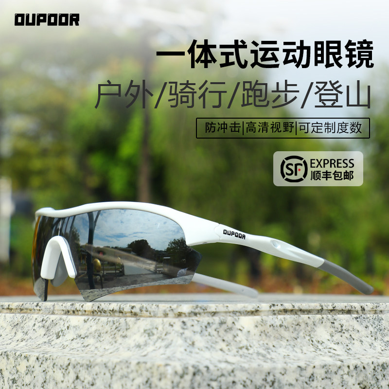 OUPOOR近视骑行眼镜一体跑步登山自行车运动男女护目防风护目墨
