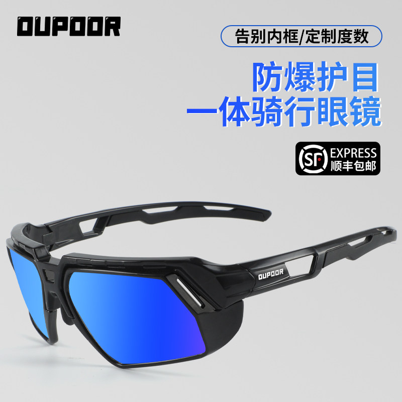 OUPOOR近视骑行眼镜一体式定制度数防风变色跑步自行车护目太阳