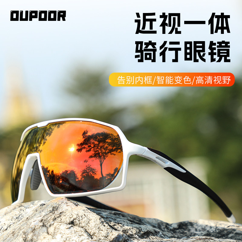 OUPOOR近视骑行眼镜一体式定制度数运动登山徒步自行车防风护目