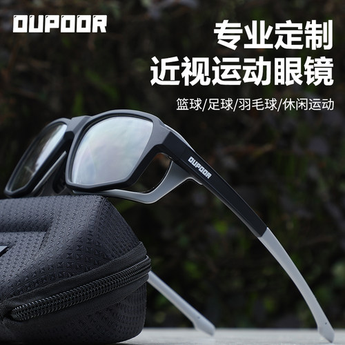 OUPOOR近视户外运动篮球足球眼镜