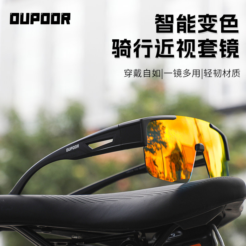 OUPOOR运动骑行近视套镜偏光钓鱼开车变色防紫外跑步徒步护目墨
