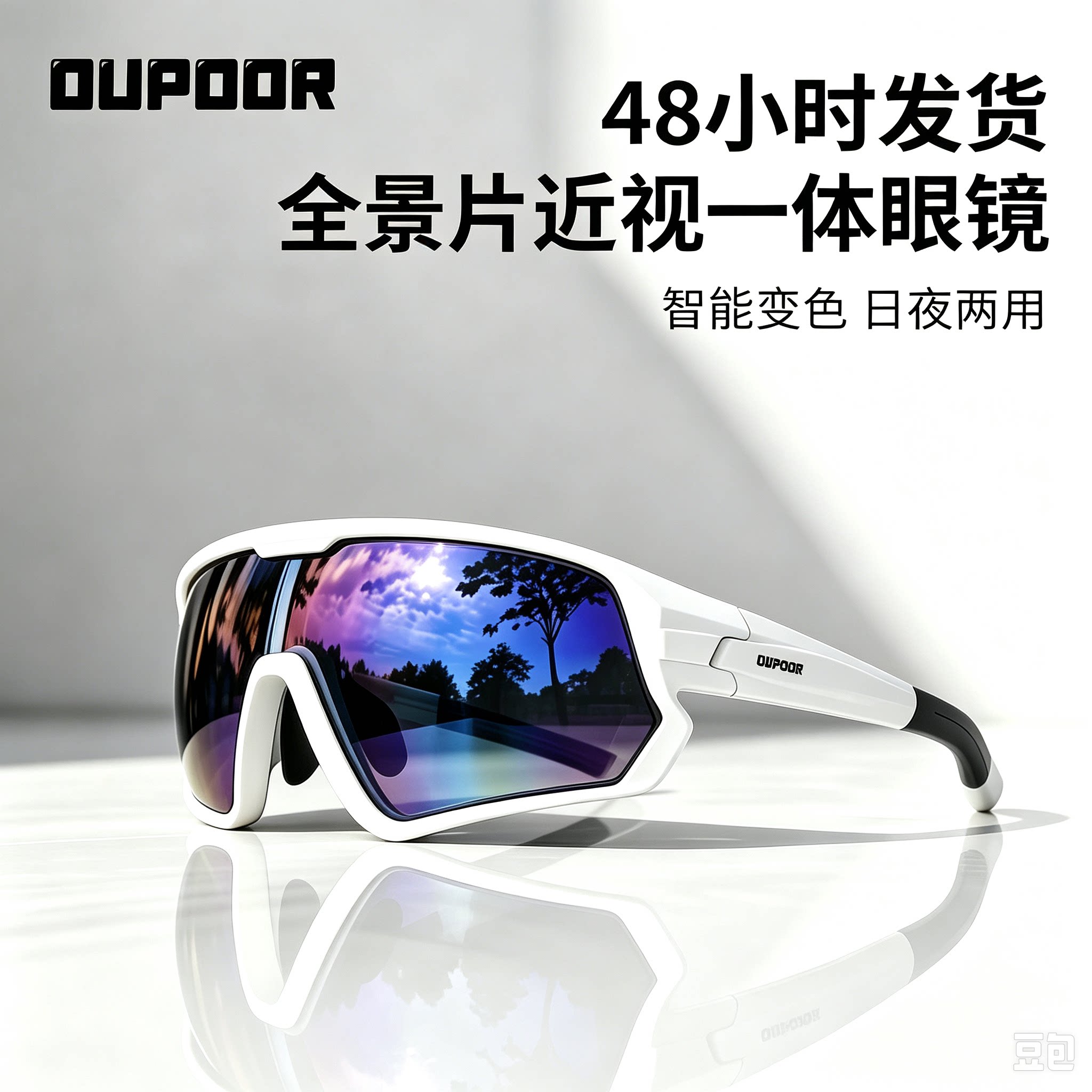 OUPOOR无镂空近视一体骑行眼镜定制度数登山徒步自行车防风护目镜