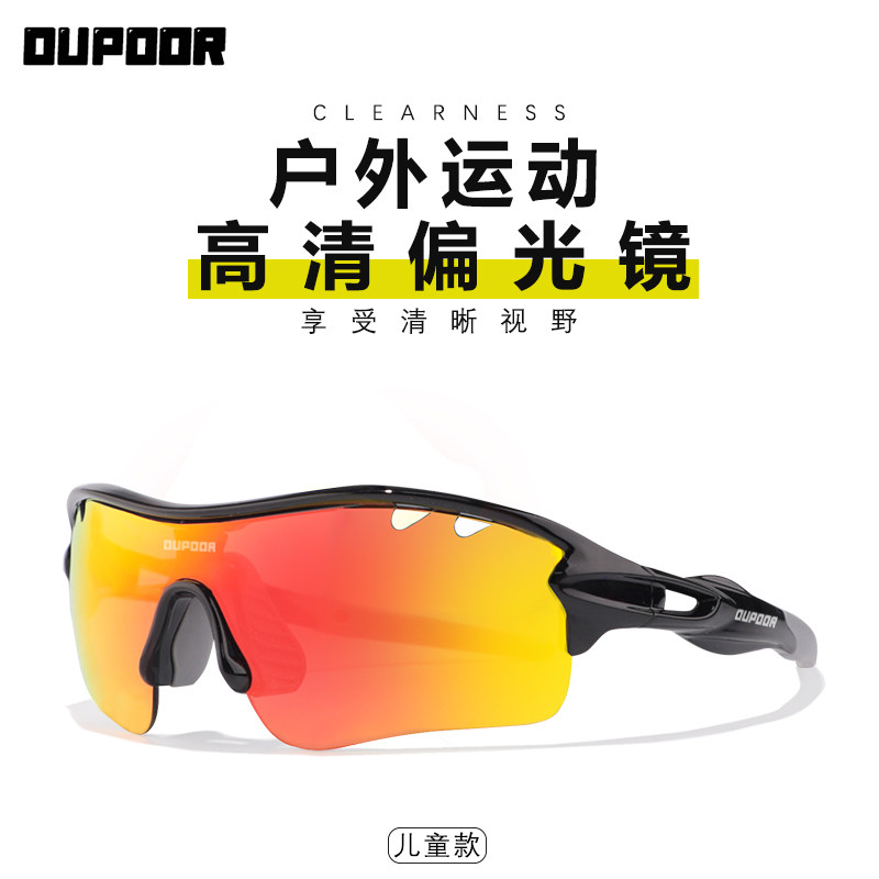 OUPOOR儿童骑行眼镜男女户外马拉松运动偏光眼镜山地车防风护目