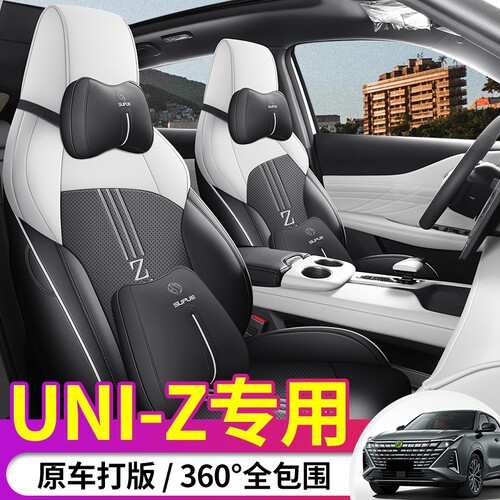 长安UNIZ智电iDD125km超越型专车专用座套全包座椅套四季汽车坐垫