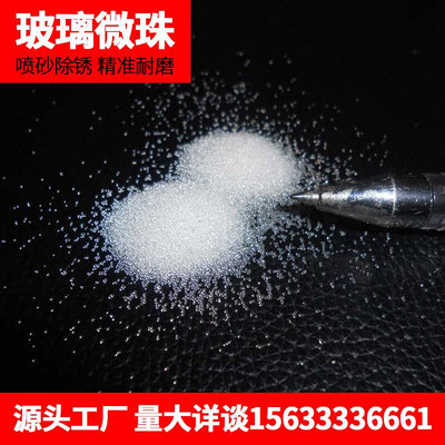 喷砂机用玻璃砂 玻璃珠 玻璃微珠 喷砂磨料320 280 220 180 150目