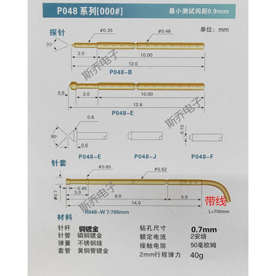 PA048-B探针尖头0.48测试针顶针0.6测试探针12mm长弹簧尖头针包邮