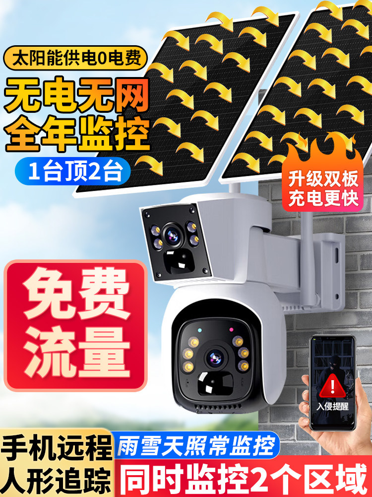 太阳能摄像头监控器无电无网360度手机远程户室外高清终身免流量