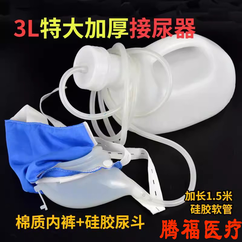 高质量硅胶接尿器老年热卧床神器