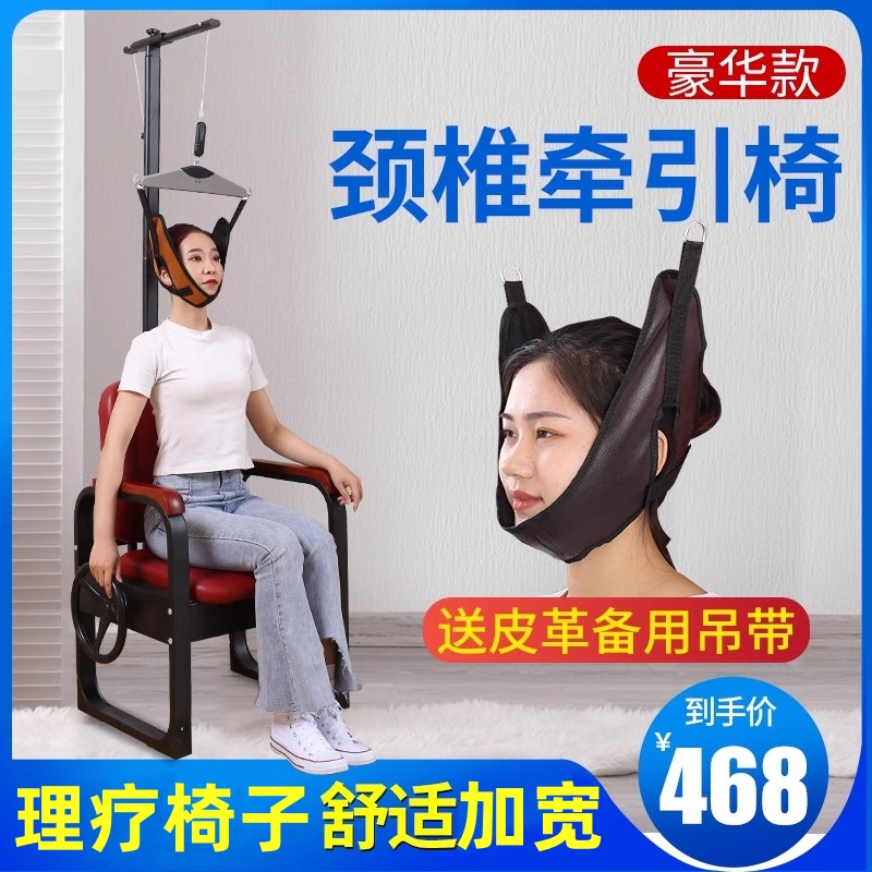永辉颈椎牵引器吊脖子豪华座椅家用矫正拉伸脖子颈部疼理疗仪椅子