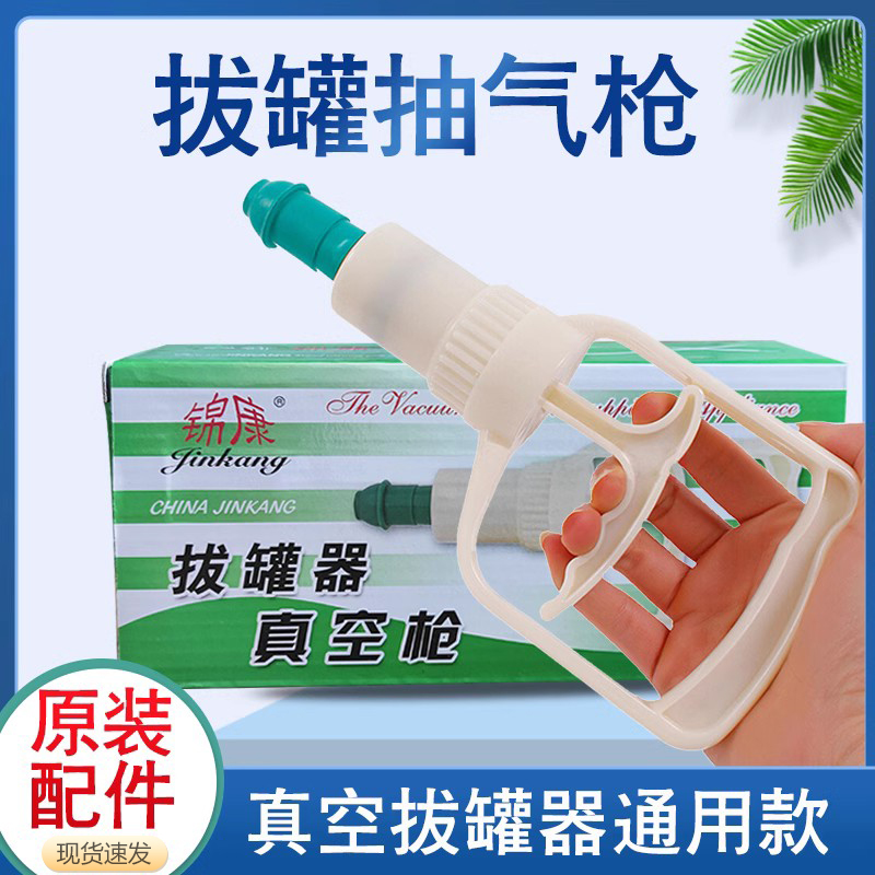 抽气枪真空拔罐器式配件单