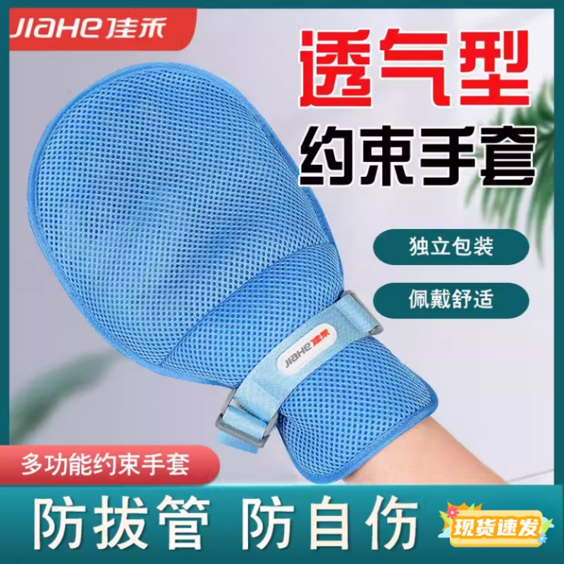 老人防抓手套拔管约束病自