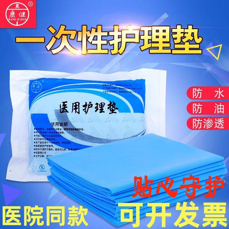 一次性医用中单无菌床单防水护理隔脏垫高铁护理座椅垫大单手术单