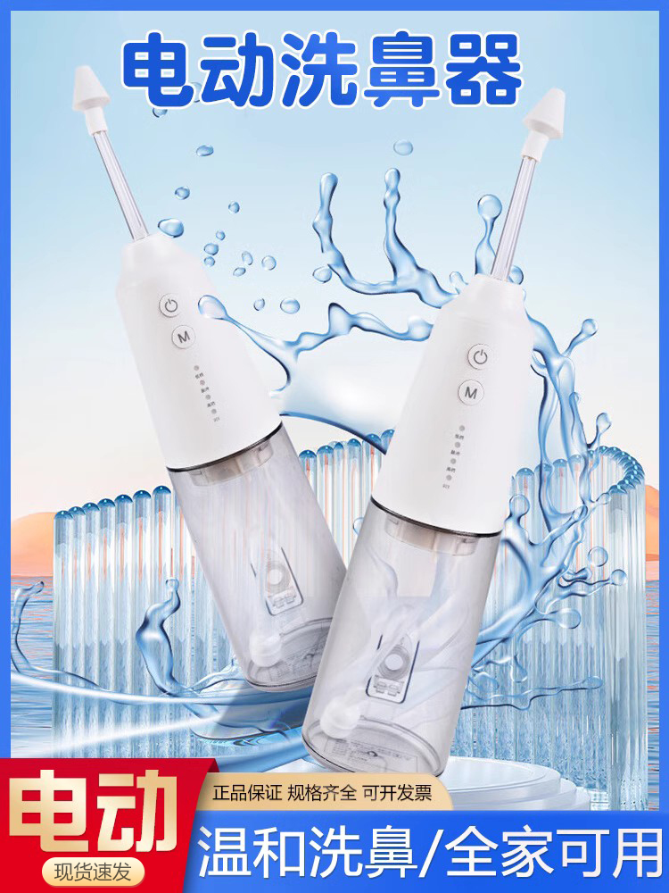 医用洗鼻器电动喷雾儿童化