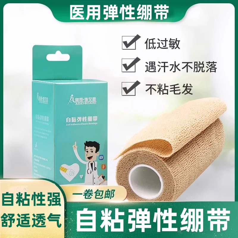 医用级弹性绷带高弹力透气纱布自粘性固定伤口包扎病人绷带