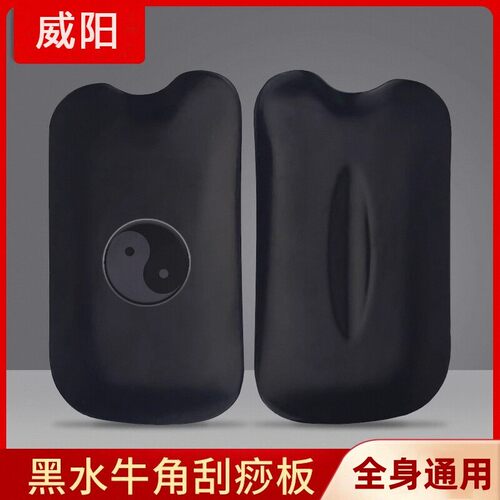 威阳牛角刮痧板天然水牛角刮痧片