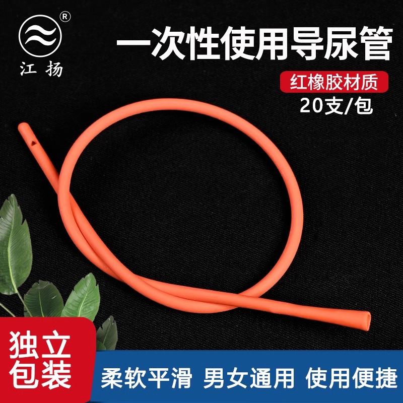 一次性橡胶导尿管医用灭菌男女