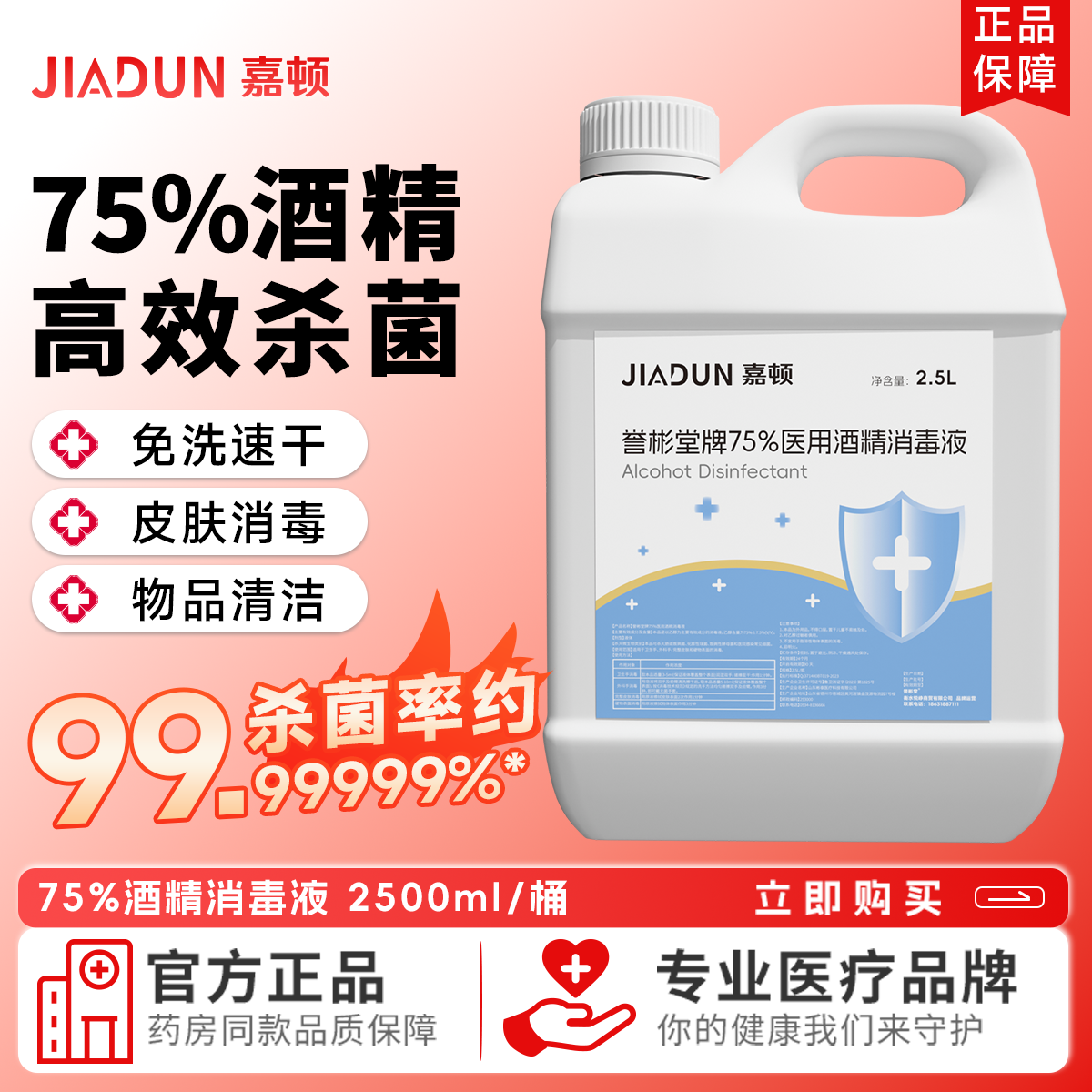 嘉顿医用75度酒精喷雾消毒液2500毫升瓶装医疗家用乙醇棉签套餐