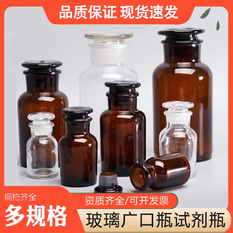 医用玻璃瓶带盖消毒护理医药化学