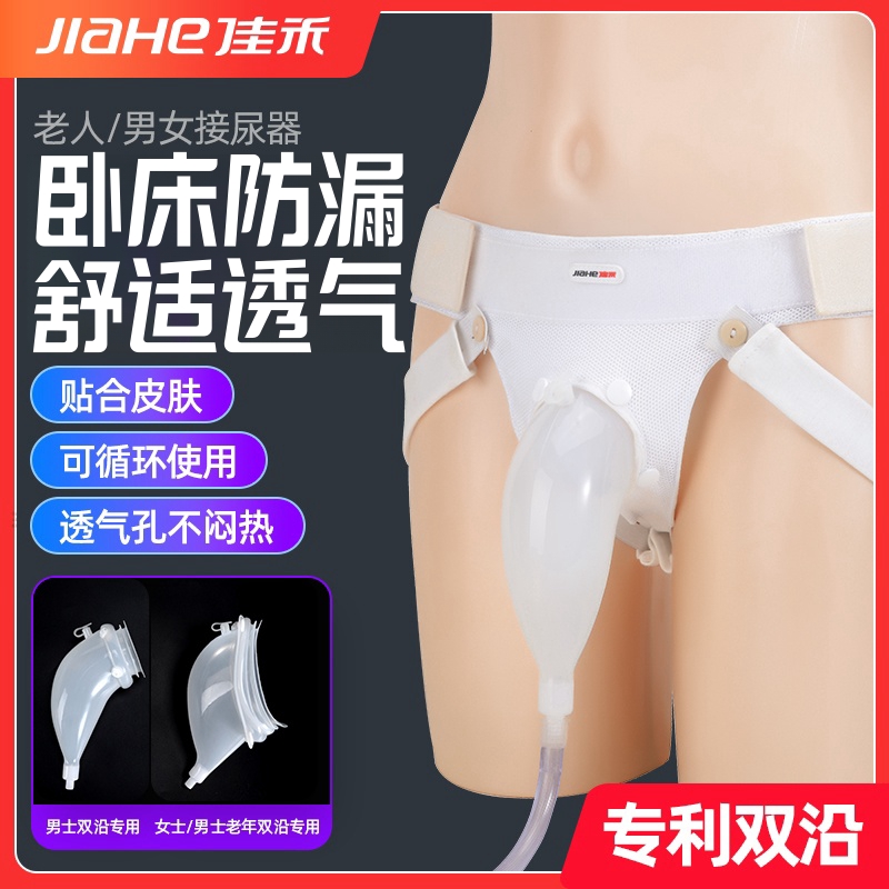 高级医用男女老年双沿专利接尿器