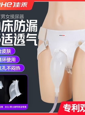 佳禾自动硅胶接尿器卧床瘫痪老年人尿袋男女士失禁用品大小便神器