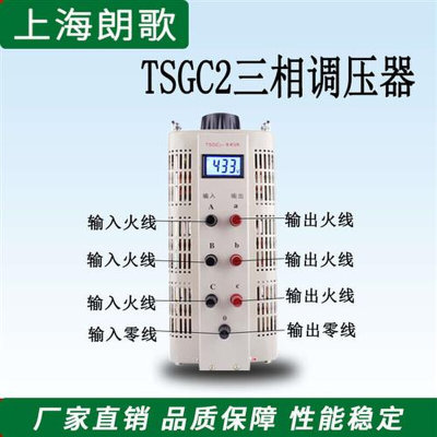 三相调压器380V交流TSGC2-3KW6KW9K15千瓦430V450V500V可调变压器