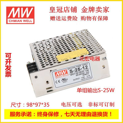 明伟开关电源S-15/25/35/-24V12V5V15V27V36V48V 15W /25W 35W