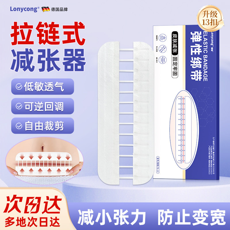 医用拉链式减张器减张贴