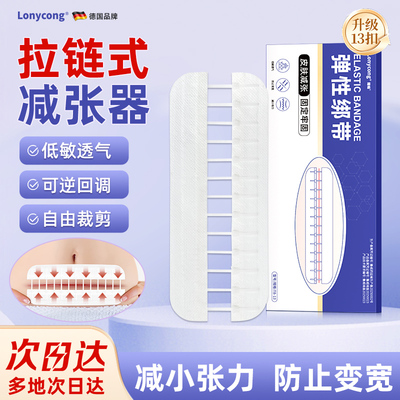 医用拉链式减张器减张贴