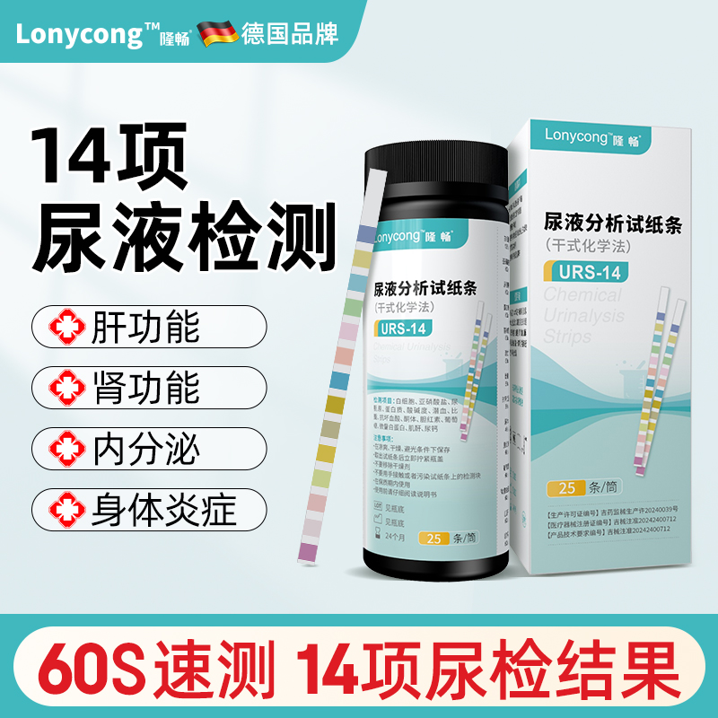 隆畅14项尿常规尿蛋白分析试纸条自测尿酮微量白蛋白肌酐分析试条