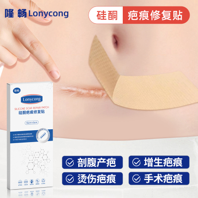 医用疤痕贴剖腹产疤痕甲状腺增生凸起疤痕修复烫伤烧伤非祛疤膏
