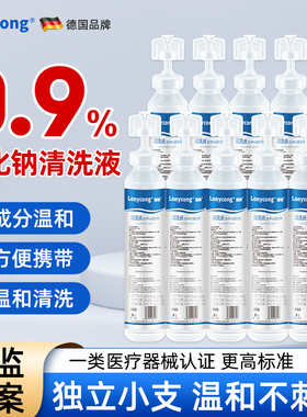 医用0.9%氯化钠清洗液小支非消炎祛痘生理性盐水湿敷脸洗鼻纹绣