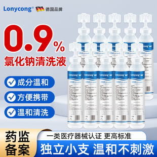 医用0.9%氯化钠清洗液小支非消炎祛痘生理性盐水湿敷脸洗鼻纹绣