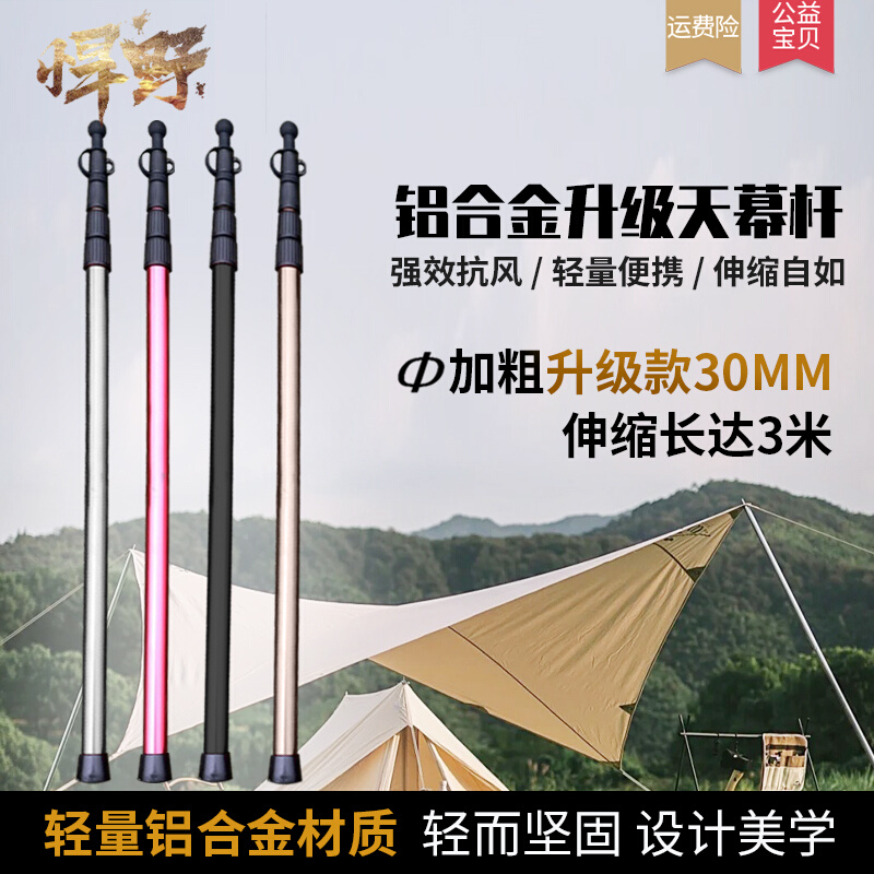 户外铝合金伸缩杆可调天幕杆折叠帐篷杆支撑杆便携3米金属杆